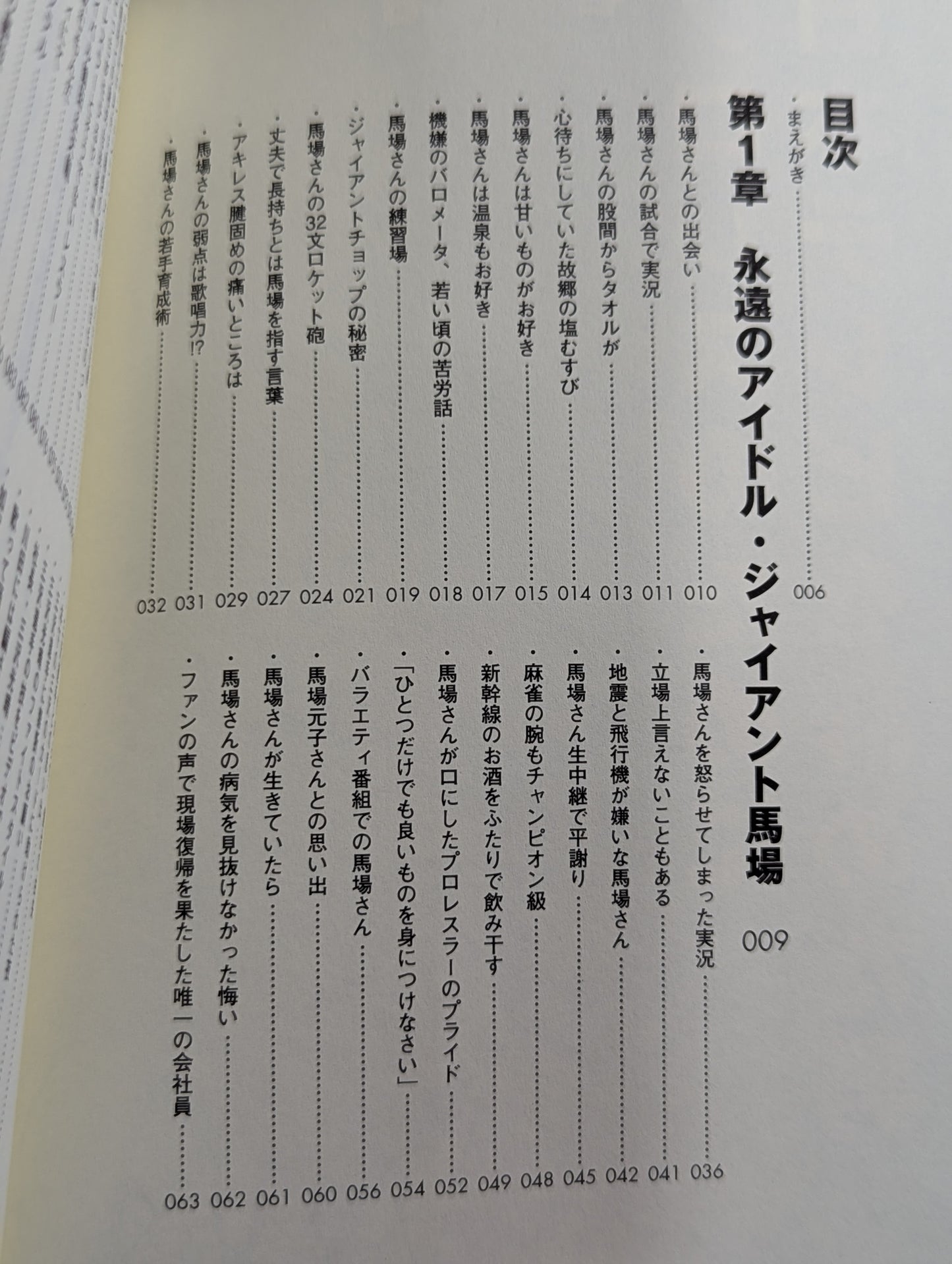 プロレスのために日本テレビを辞めた男
