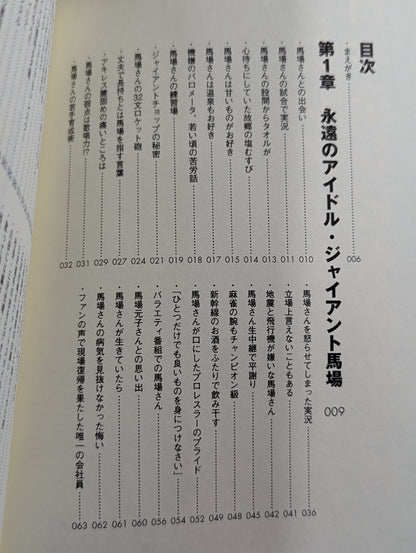 プロレスのために日本テレビを辞めた男