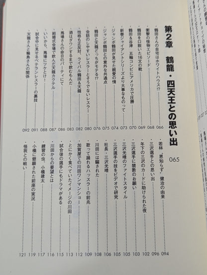 プロレスのために日本テレビを辞めた男