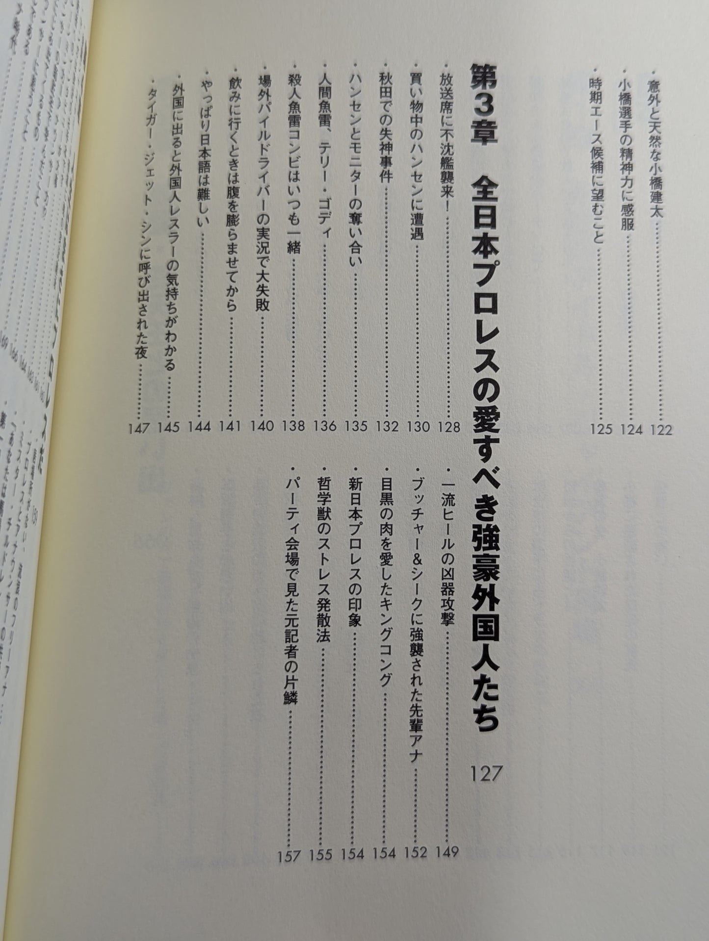 プロレスのために日本テレビを辞めた男