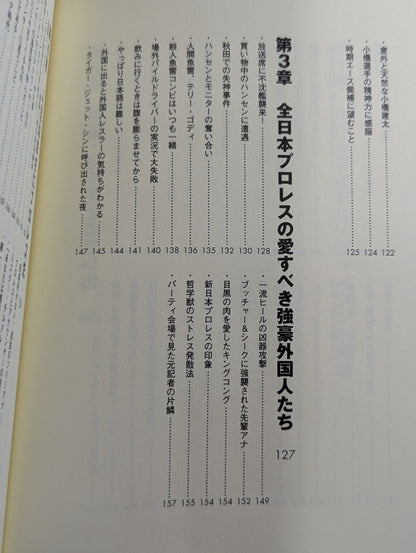 プロレスのために日本テレビを辞めた男
