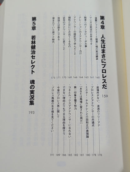プロレスのために日本テレビを辞めた男