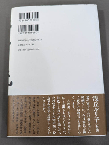 Kitanofuji  Ryu