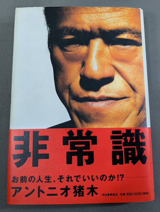 非常識
