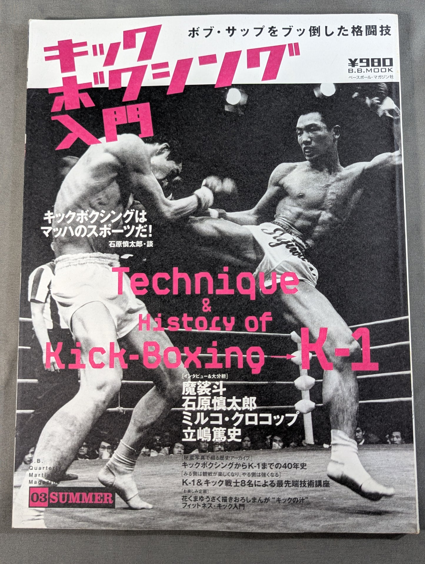 Introduction to Kickboxing ~ Kick Your Us in Ordinary Everyday Life! ～