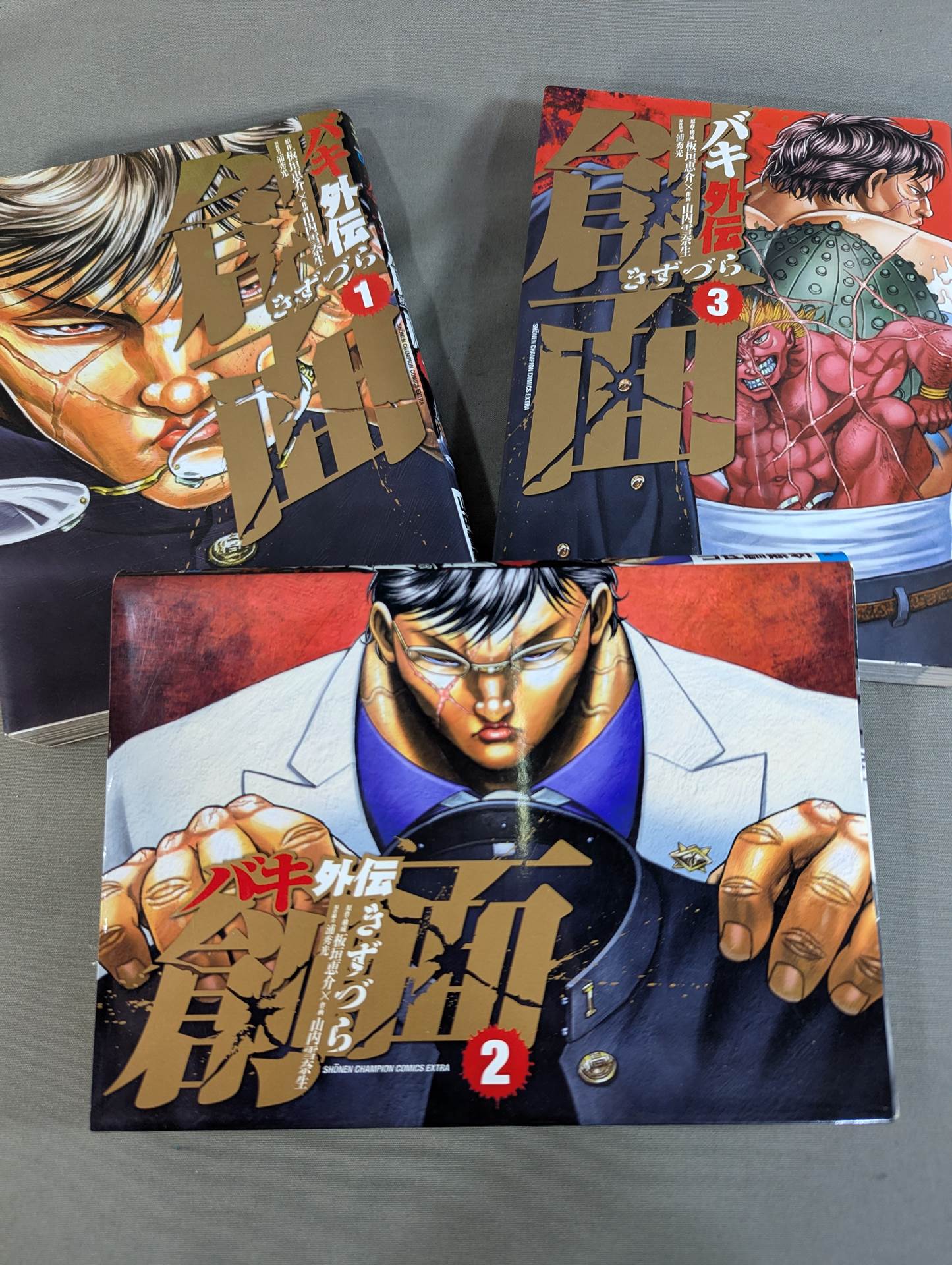 【全3巻セット】バキ外伝 創面 -きずづら-