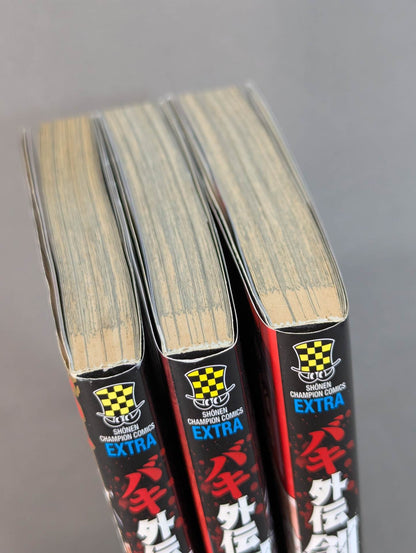 【全3巻セット】バキ外伝 創面 -きずづら-