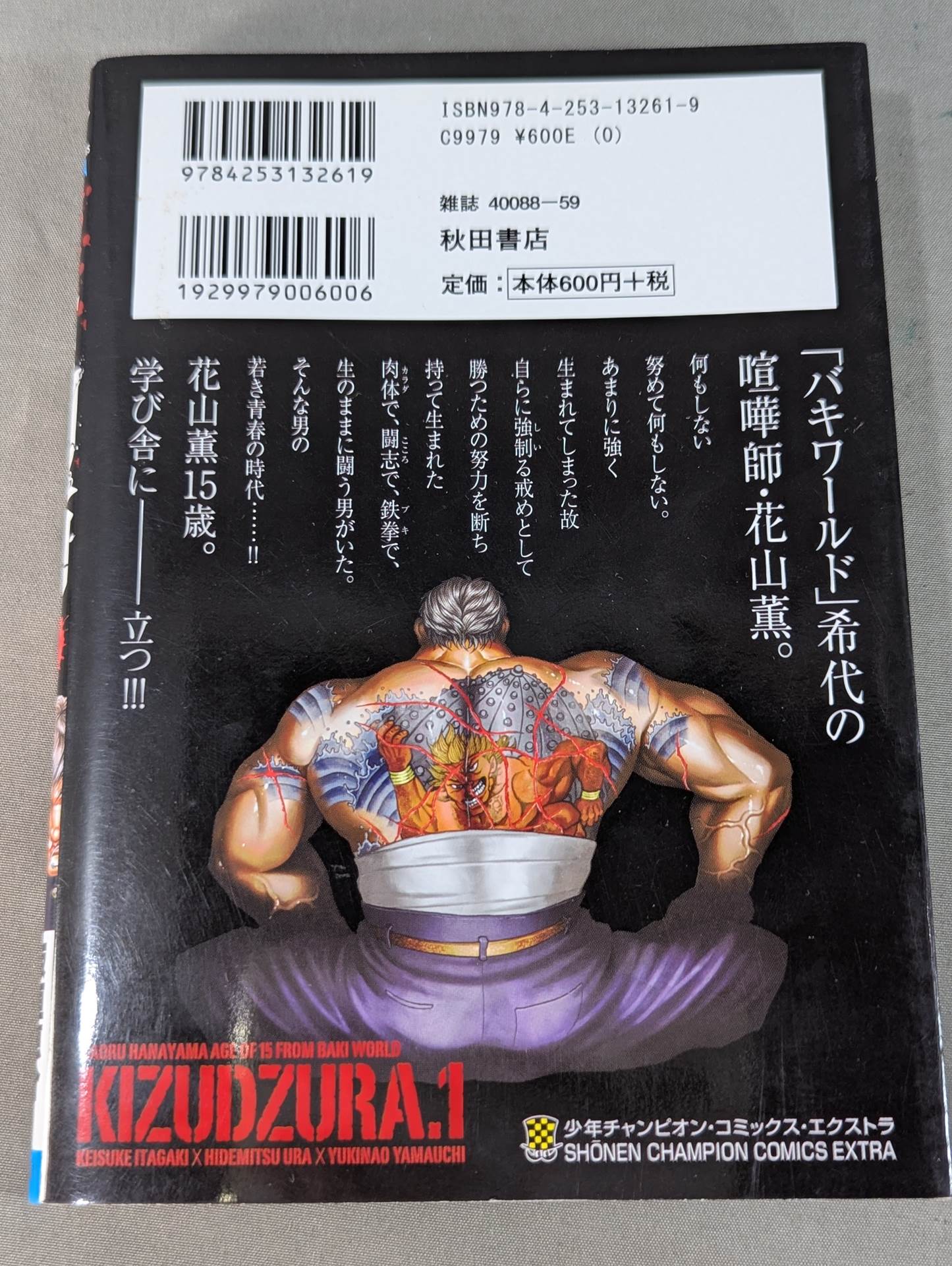 全3巻セット】バキ外伝 創面 -きずづら- – 闘道館