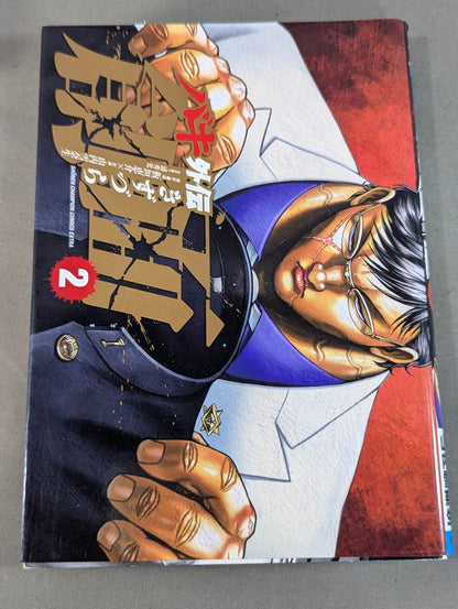 【全3巻セット】バキ外伝 創面 -きずづら-