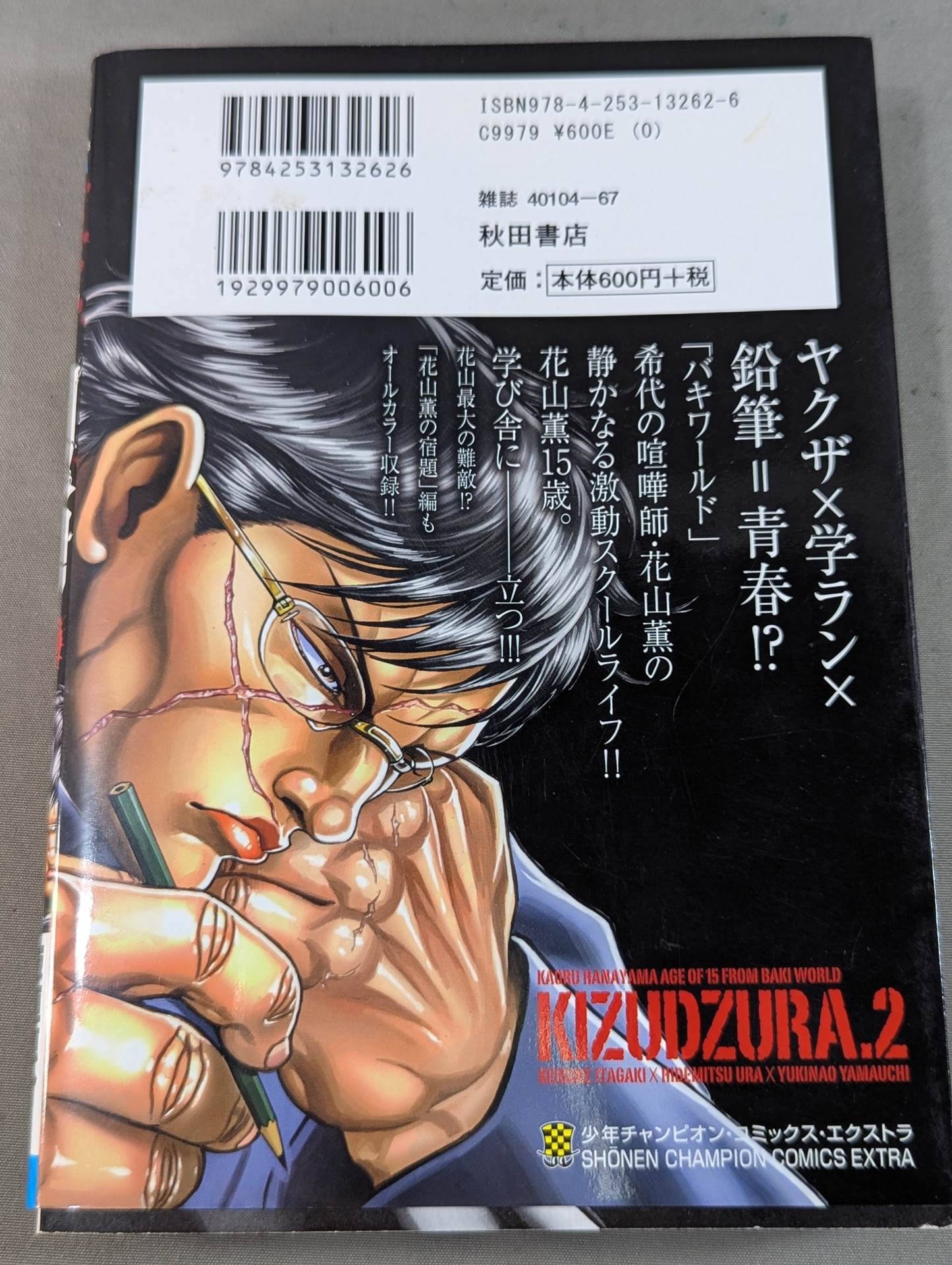 全3巻セット】バキ外伝 創面 -きずづら- – 闘道館
