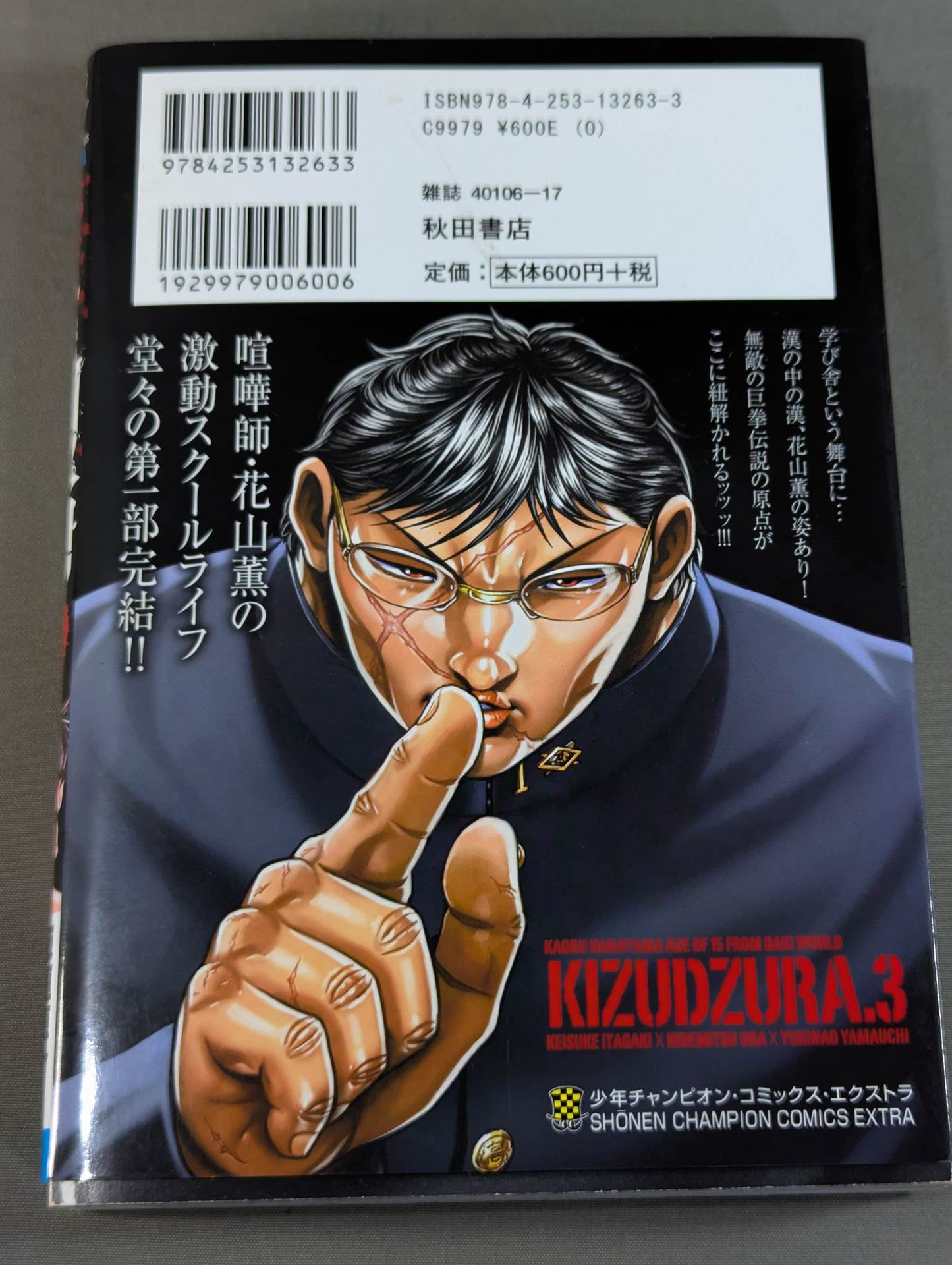 全3巻セット】バキ外伝 創面 -きずづら- – 闘道館