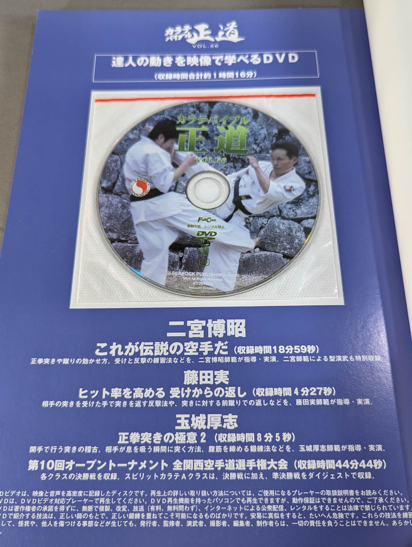 KARATE Bible Shōmichi Vol.56