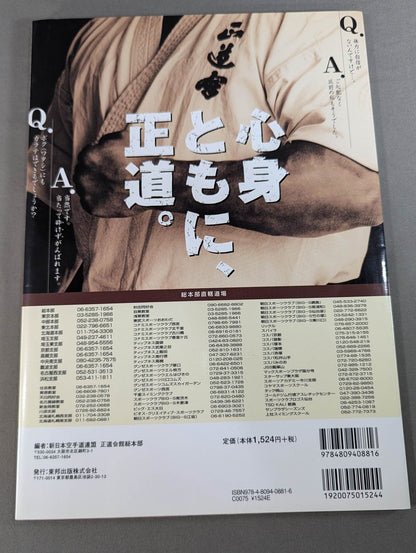 KARATE Bible Shōmichi Vol.56