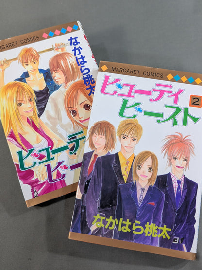 【全2巻セット】ビューティビースト