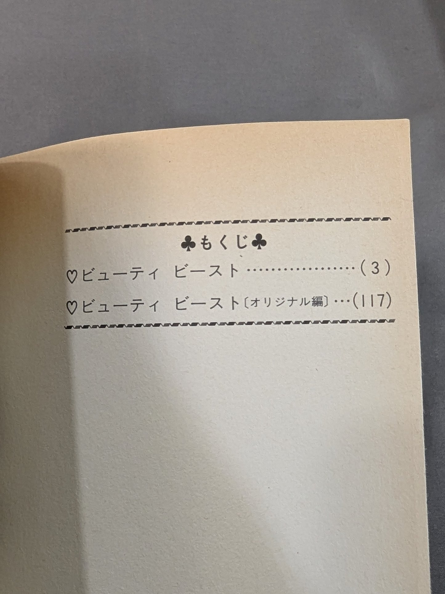 【全2巻セット】ビューティビースト