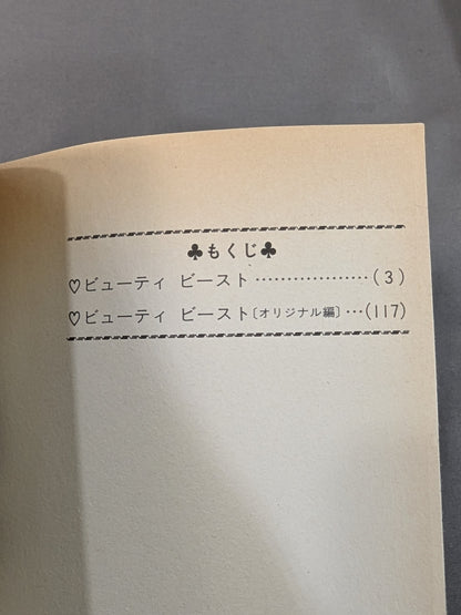 【全2巻セット】ビューティビースト