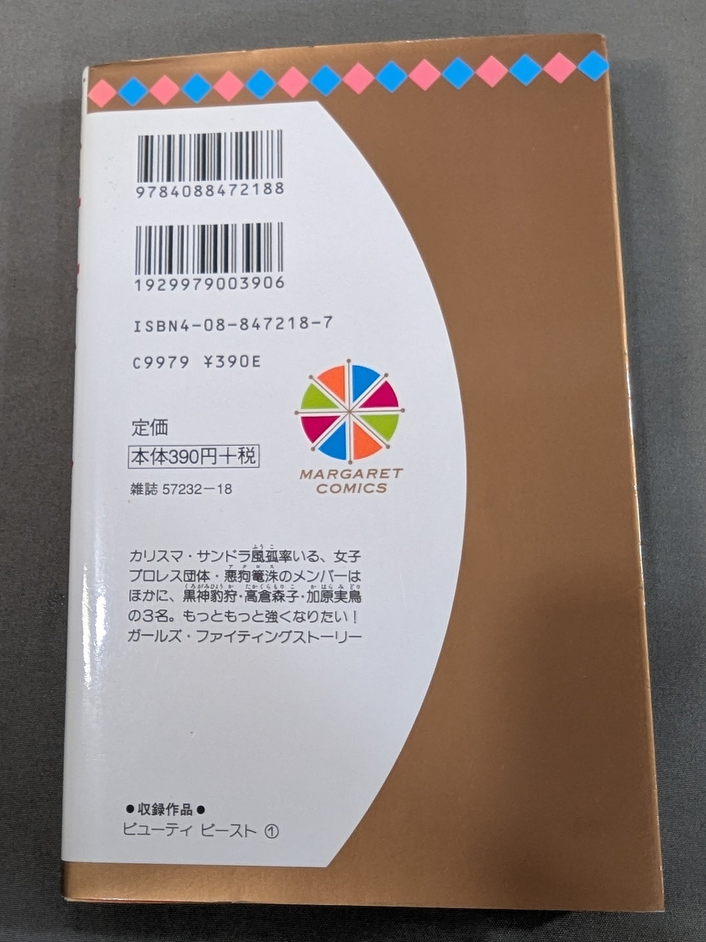 【全2巻セット】ビューティビースト