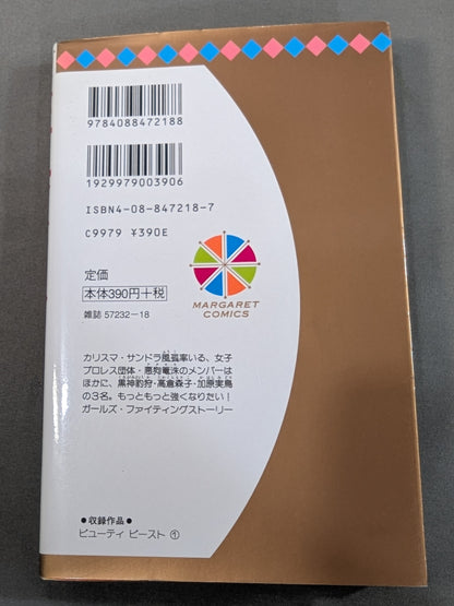 【全2巻セット】ビューティビースト