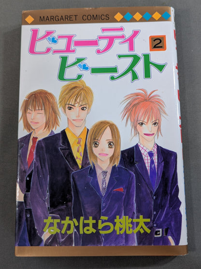 【全2巻セット】ビューティビースト