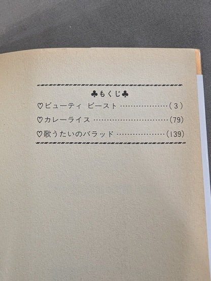 【全2巻セット】ビューティビースト