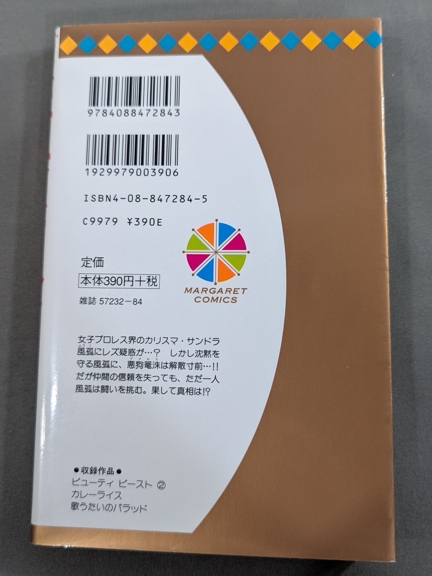 【全2巻セット】ビューティビースト