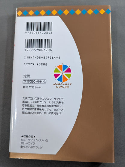 【全2巻セット】ビューティビースト