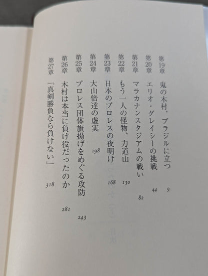 Why didn't Masahiko Kimura kill Rikidozan  (below)