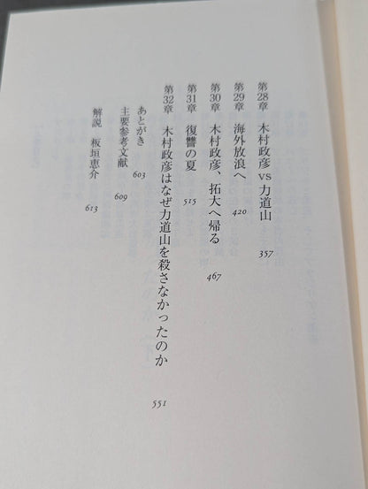 Why didn't Masahiko Kimura kill Rikidozan  (below)