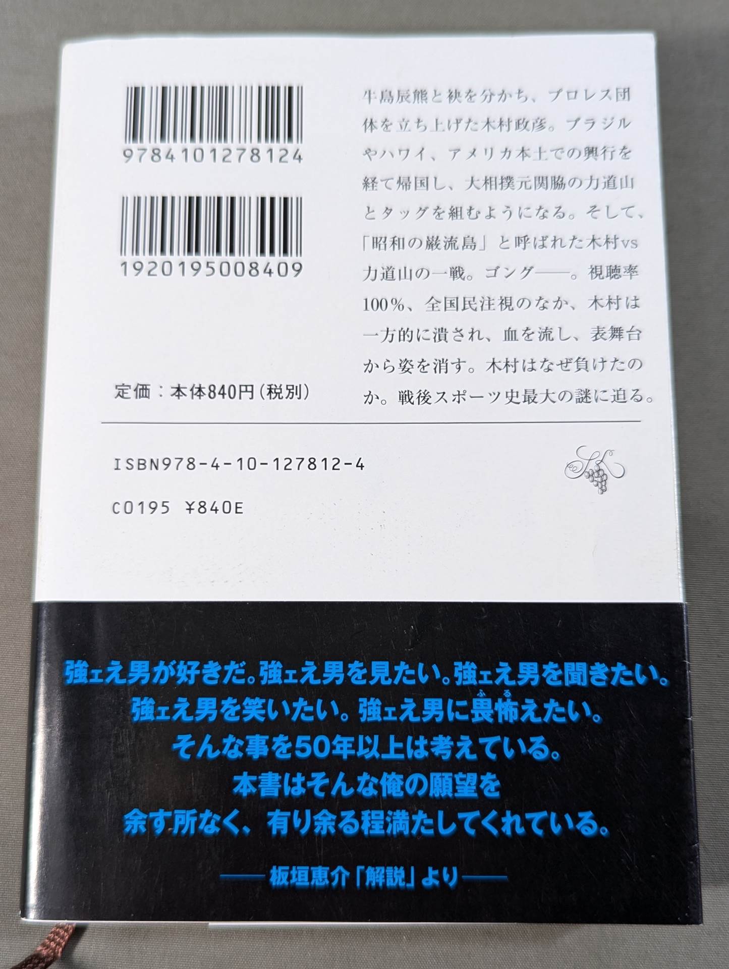 Why didn't Masahiko Kimura kill Rikidozan  (below)