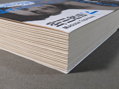 Why didn't Masahiko Kimura kill Rikidozan  (below)