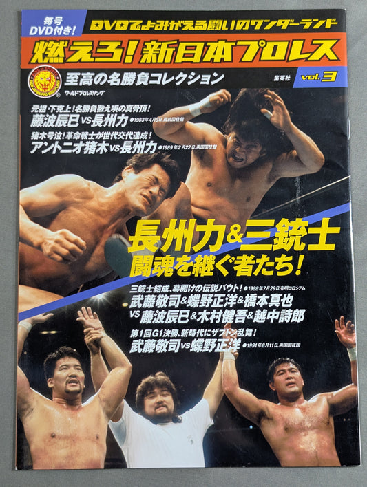 Burn! New Japan Pro Wrestling  vol.3
