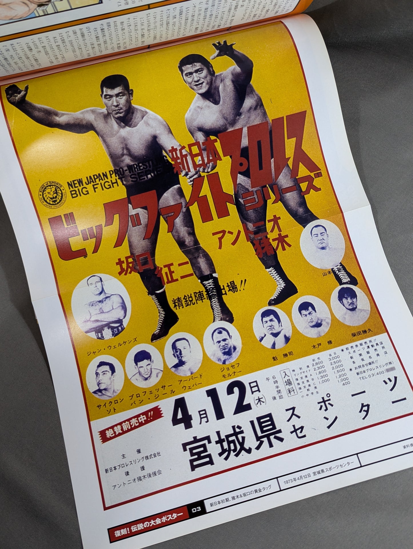 燃えろ!新日本プロレス vol.3