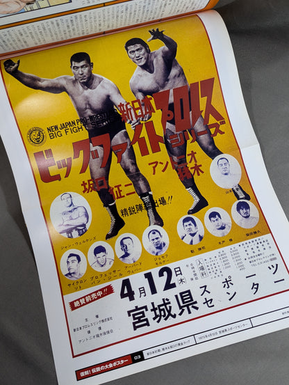 燃えろ!新日本プロレス vol.3