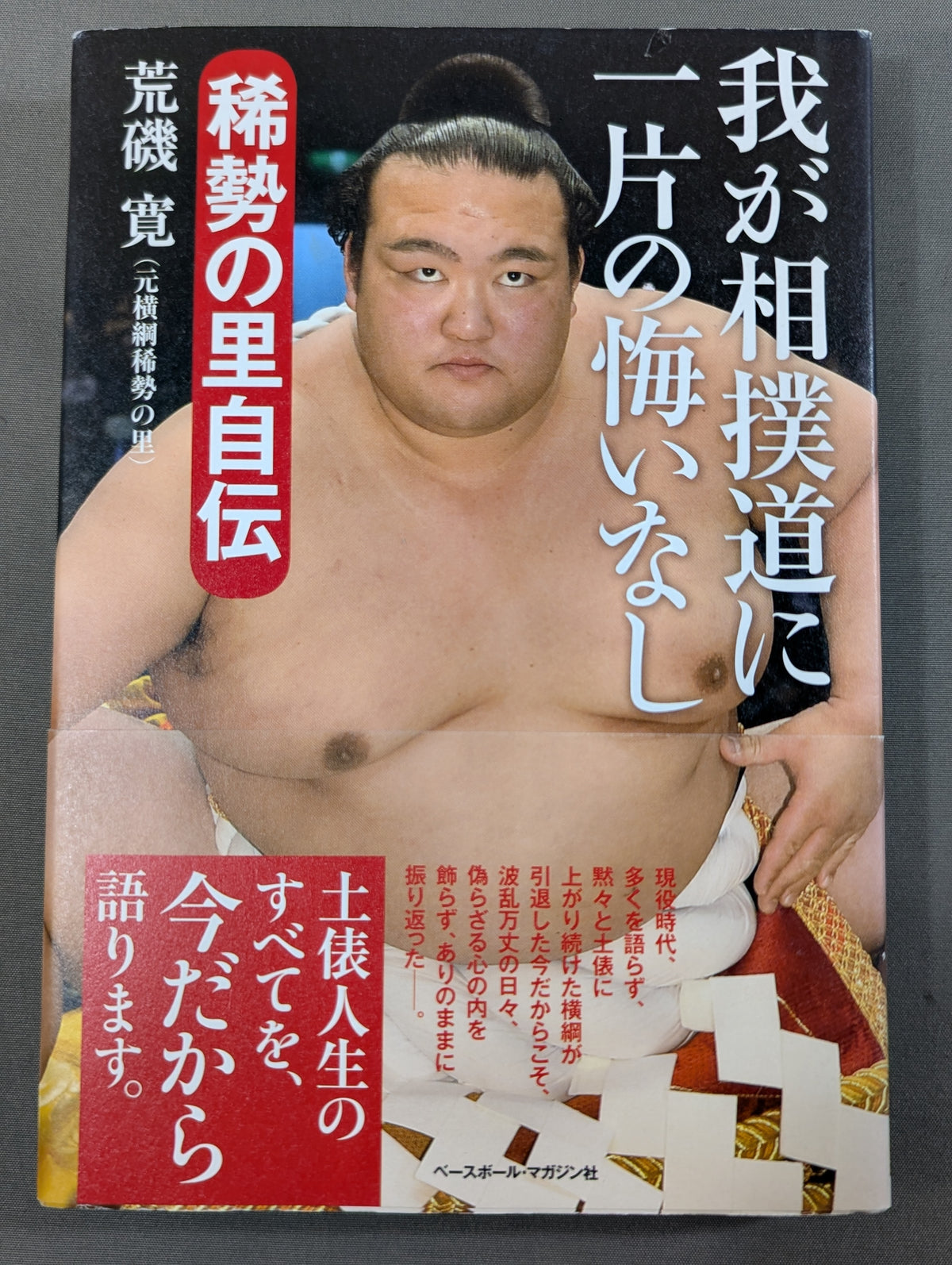 No Regrets in My Sumo Way Kisenosato  Autobiography
