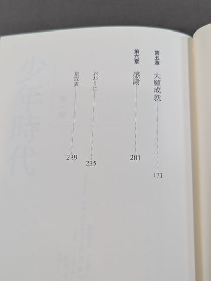 No Regrets in My Sumo Way Kisenosato  Autobiography
