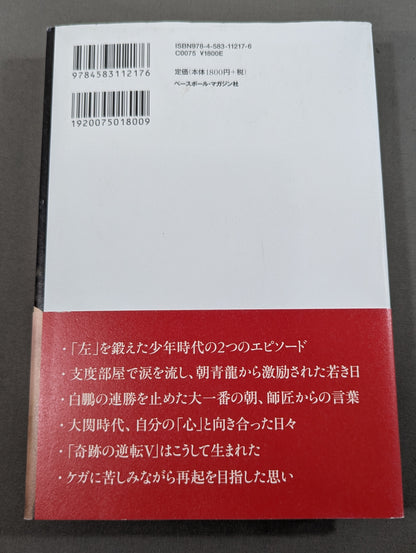 No Regrets in My Sumo Way Kisenosato  Autobiography