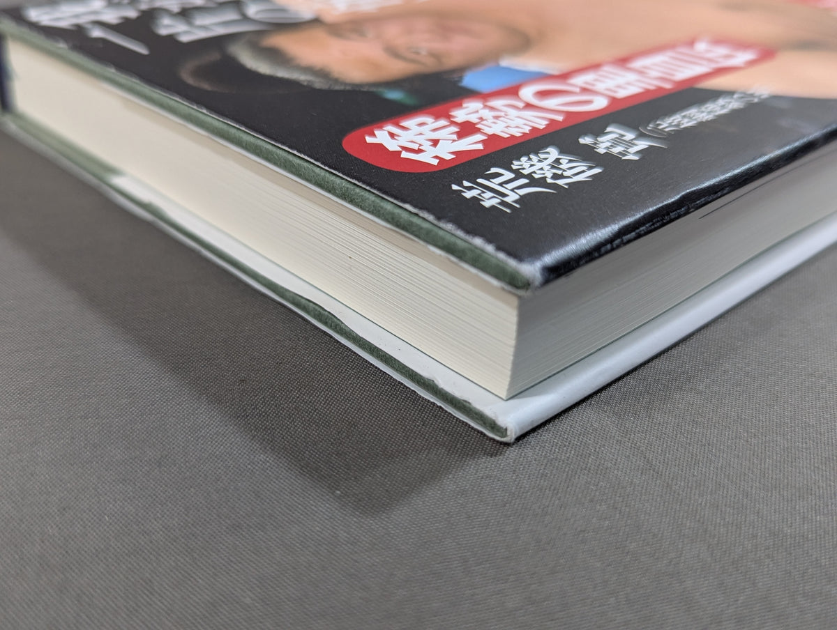 No Regrets in My Sumo Way Kisenosato  Autobiography