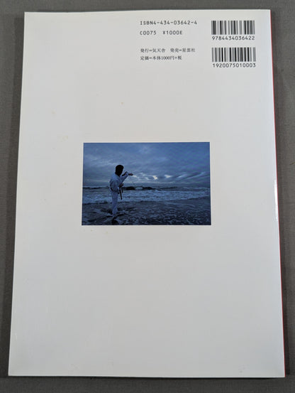 Tenchi Ikken 2: In the way of martial arts, a thousand days is the starting point, and ten thousand days of training is the ultimate goal.