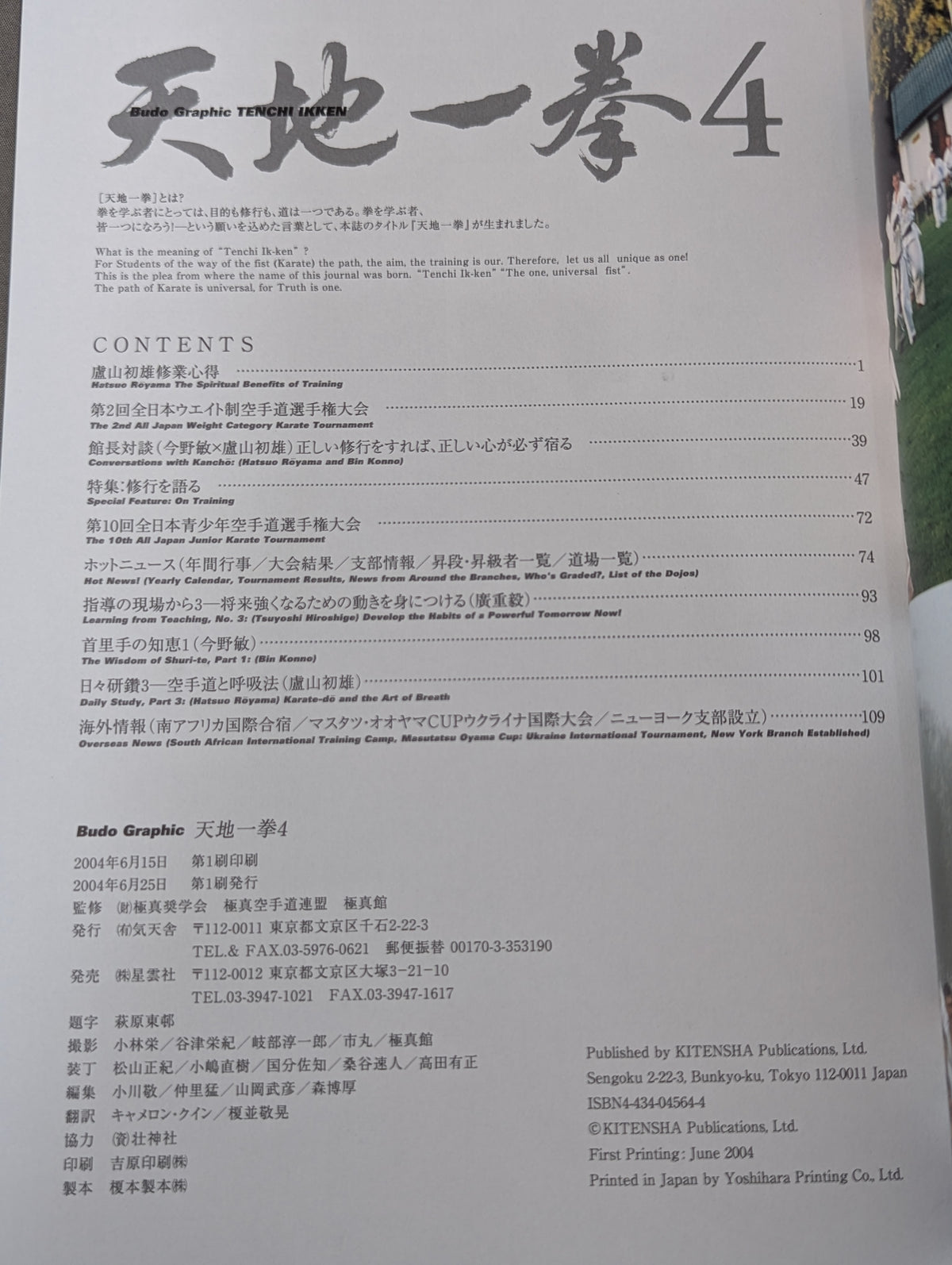 天地一拳4  修行を語る/第2回全日本ウェイト制空手道選手権