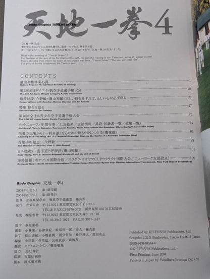 天地一拳4  修行を語る/第2回全日本ウェイト制空手道選手権