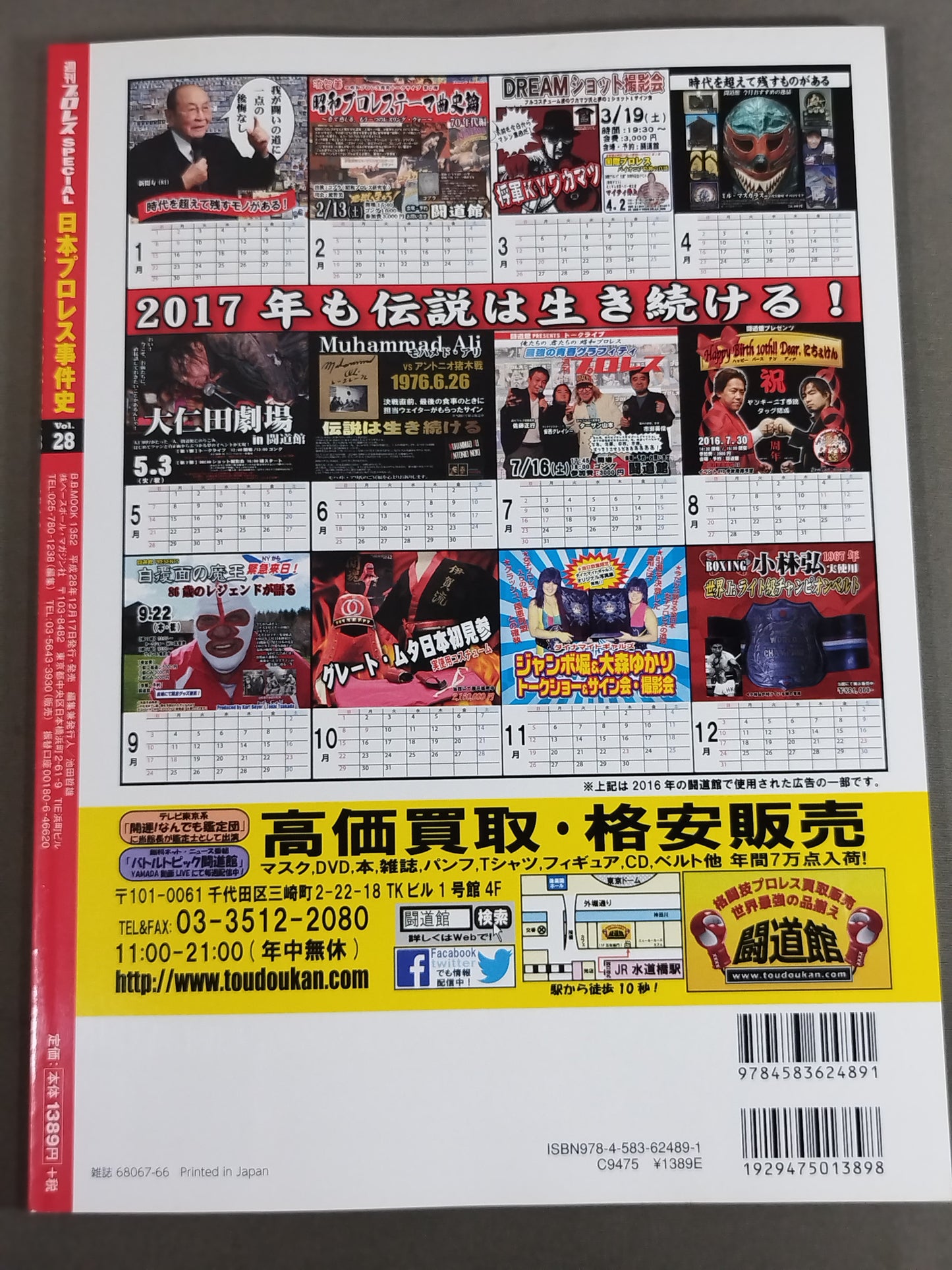 日本プロレス事件史 Vol.28 地獄からの生還