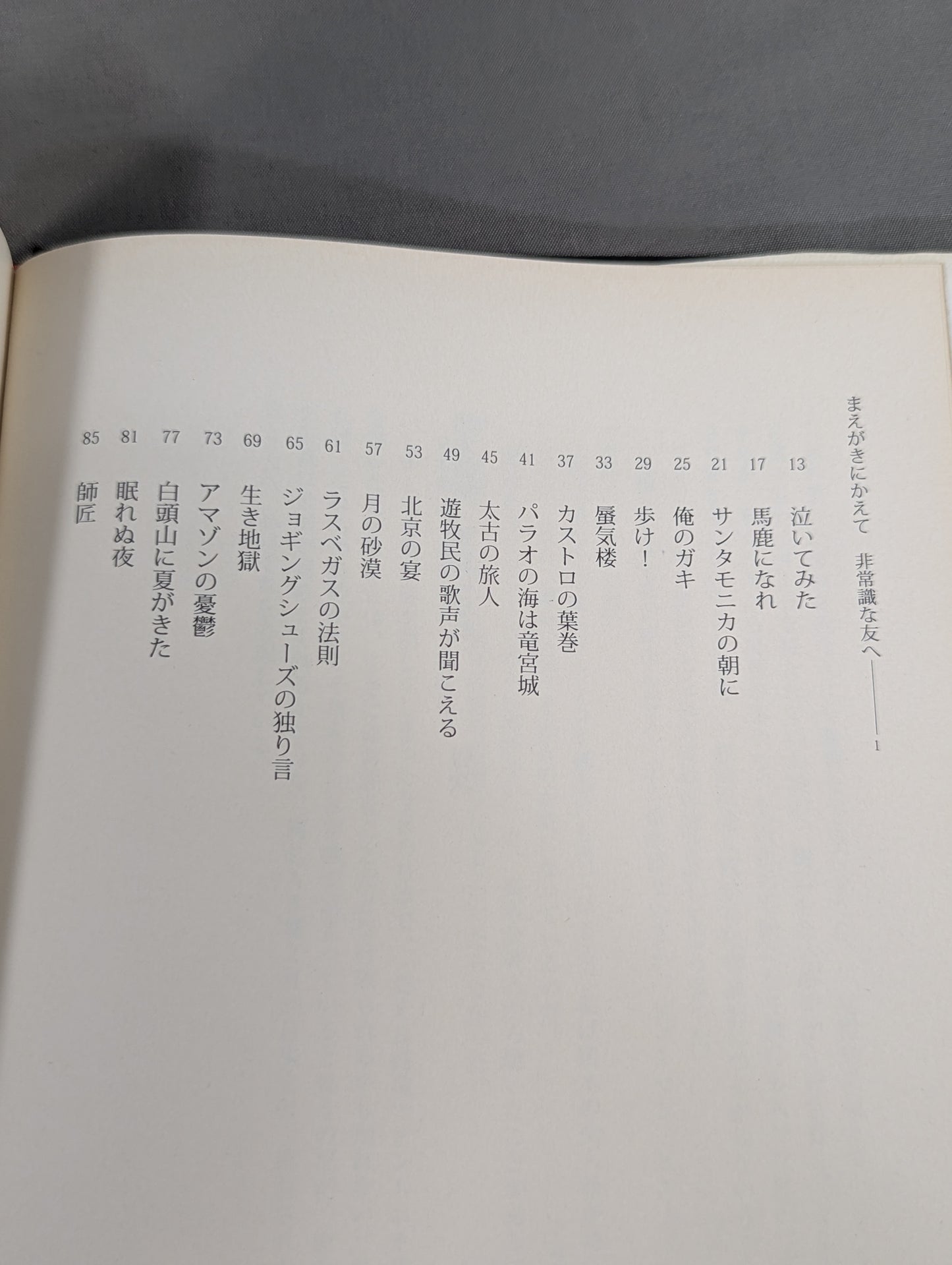 Inoki 's poetry collection "Be an idiot"