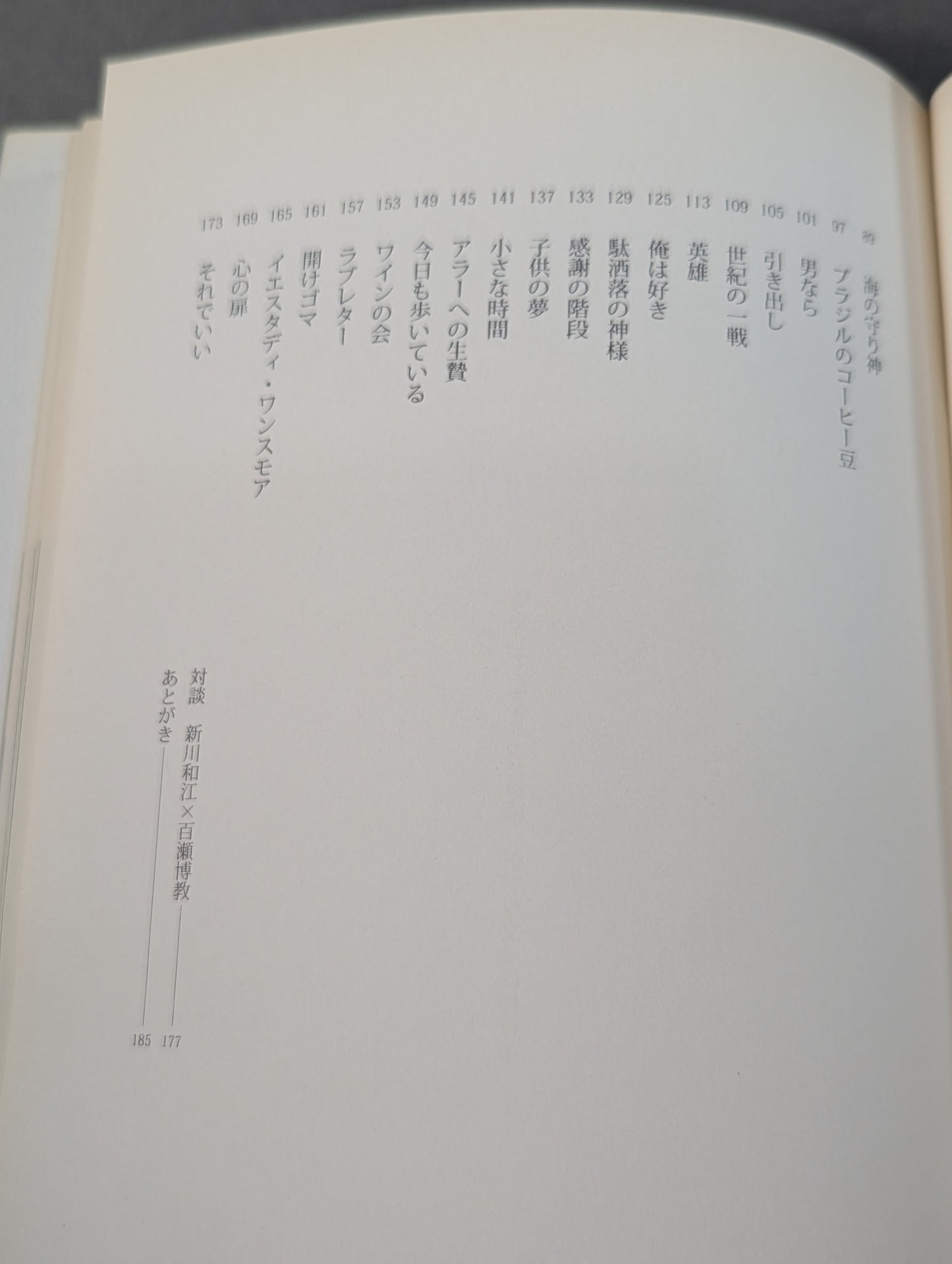Inoki 's poetry collection "Be an idiot"