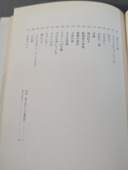 Inoki 's poetry collection "Be an idiot"