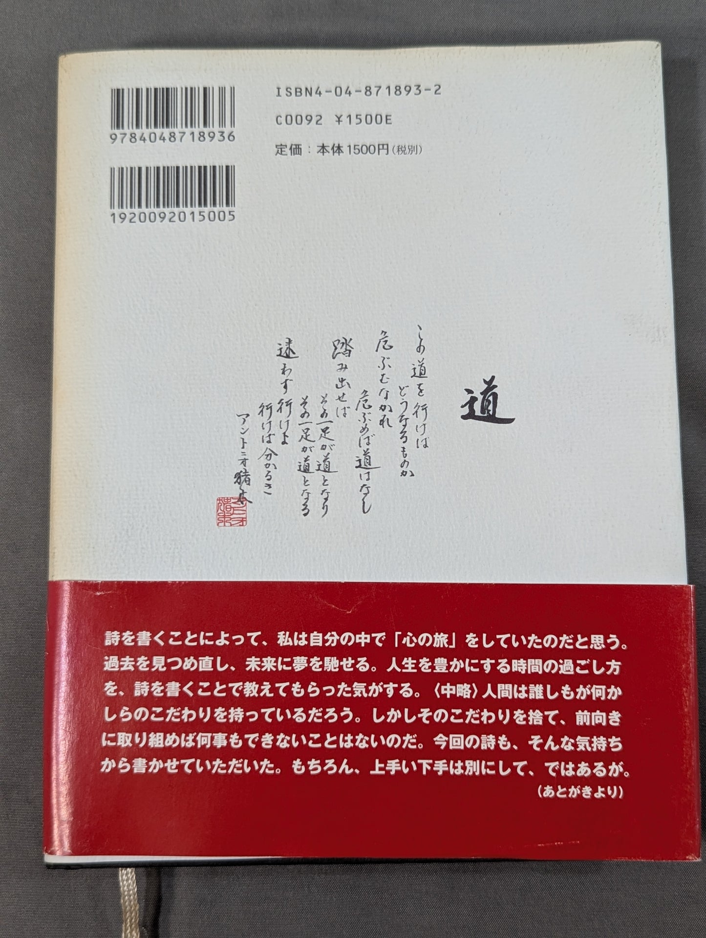 Inoki 's poetry collection "Be an idiot"