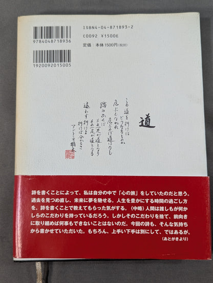 Inoki 's poetry collection "Be an idiot"