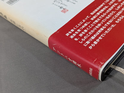 Inoki 's poetry collection "Be an idiot"