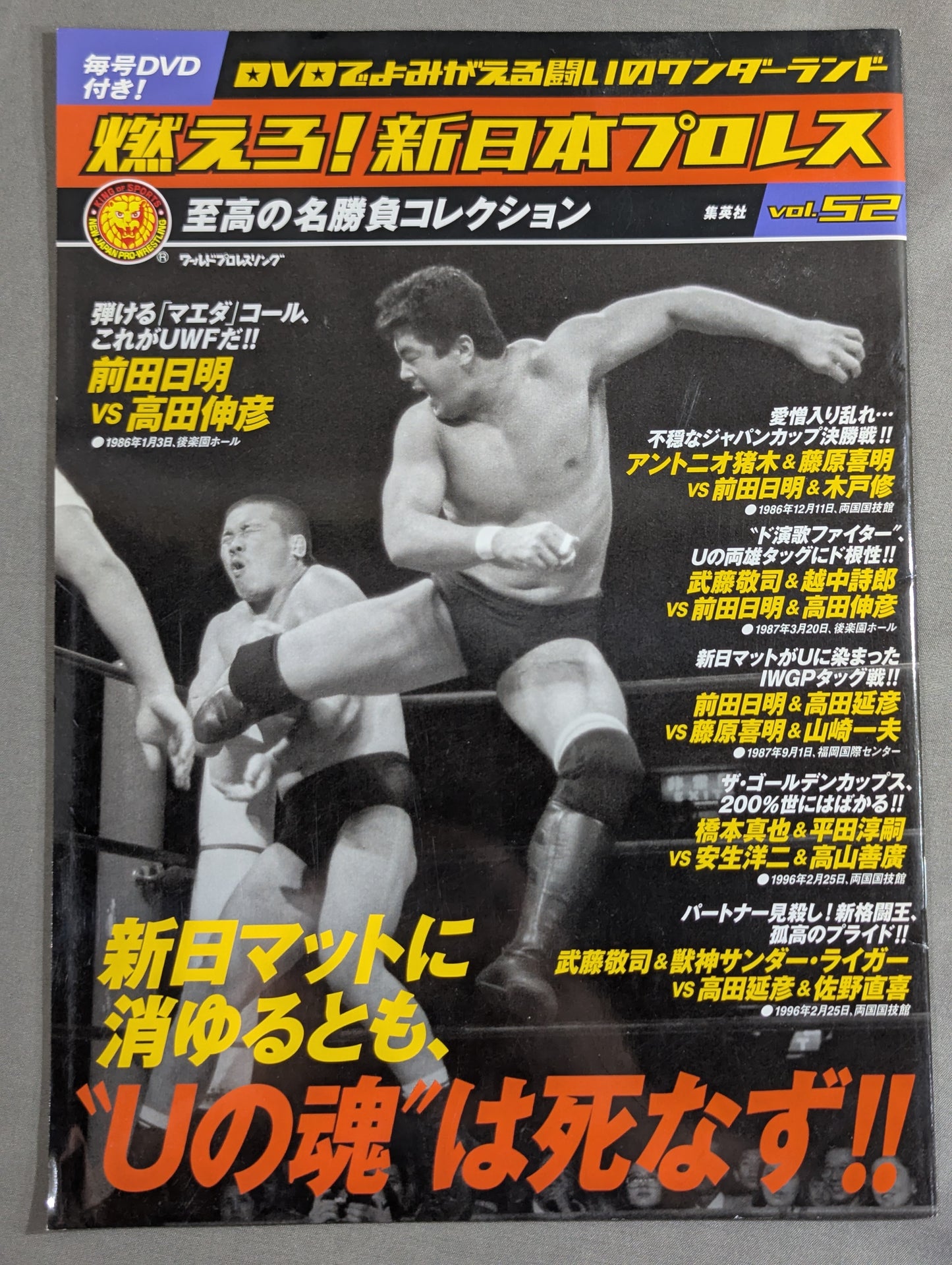 Burn! New Japan Pro Wrestling  vol.52