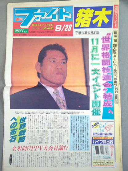 週刊ファイト1428