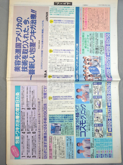 週刊ファイト1428